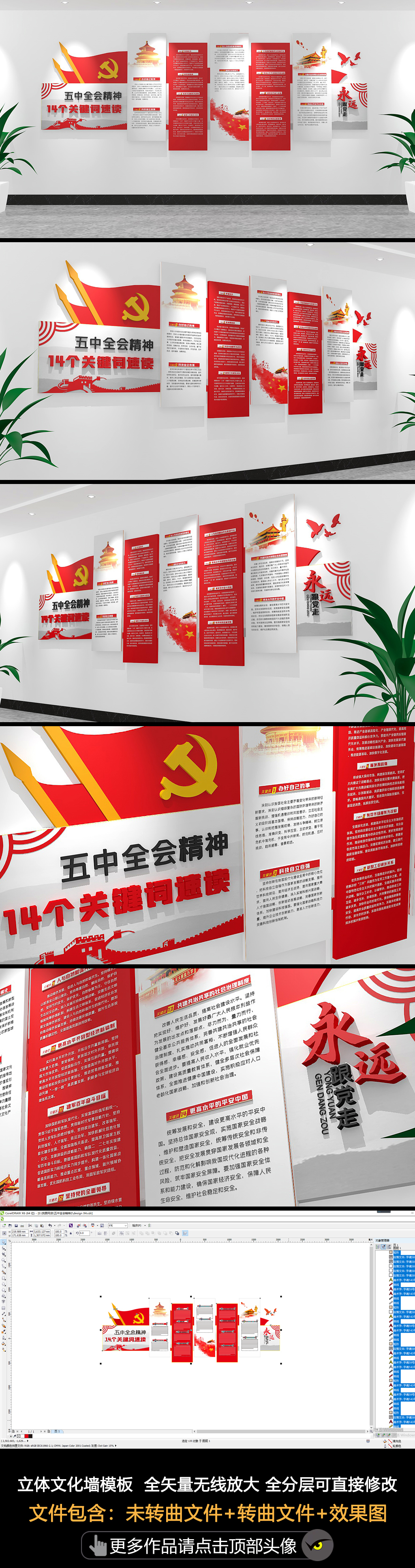 学习贯彻党的十九届五中全会党建文化墙14个关键词速读