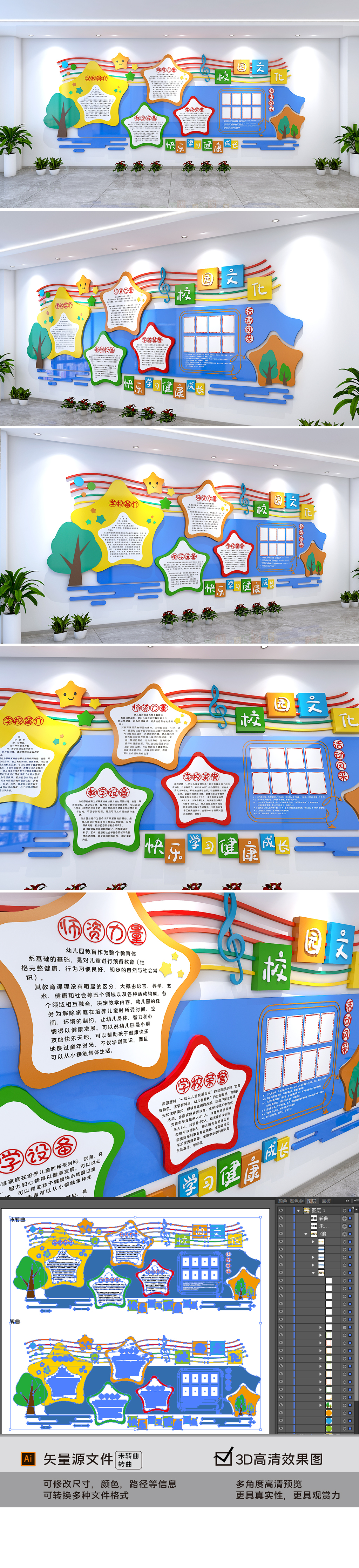 原创清新卡通校园文化墙大树云朵创意中小学幼儿园学校文化墙设计-版权可商用