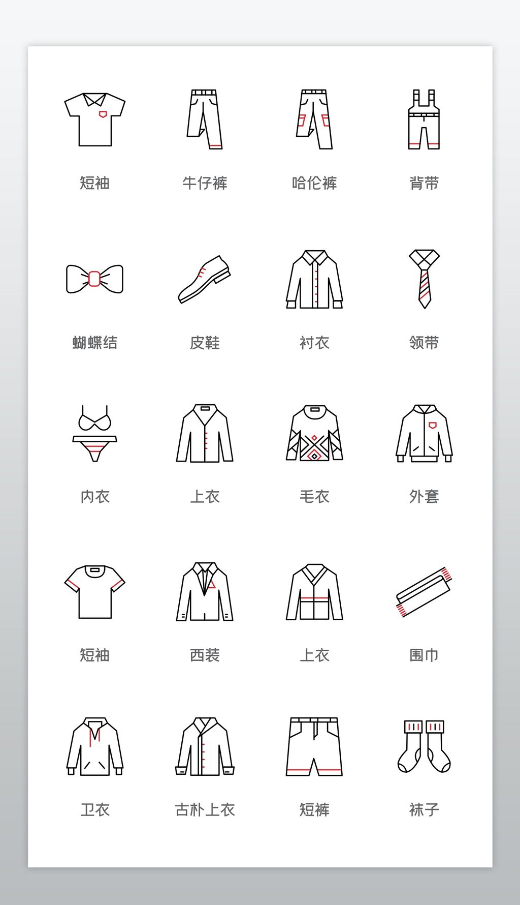 原创时尚线性衣服常用各类服饰icon图标版权可商用