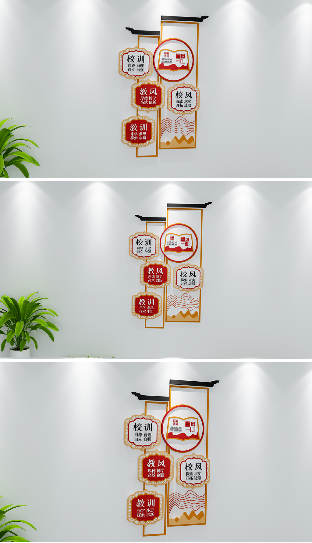 中式校园三风一训竖版标语文化墙