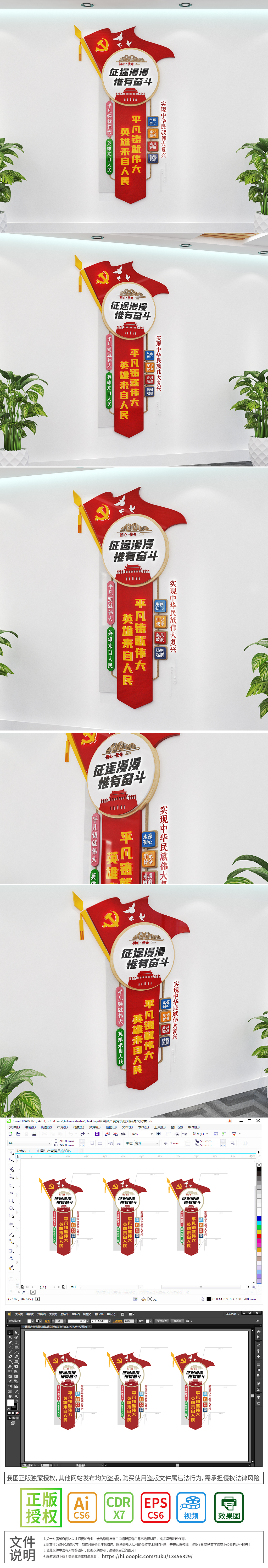 竖版党旗征途漫漫惟有奋斗平凡铸就伟大文化墙