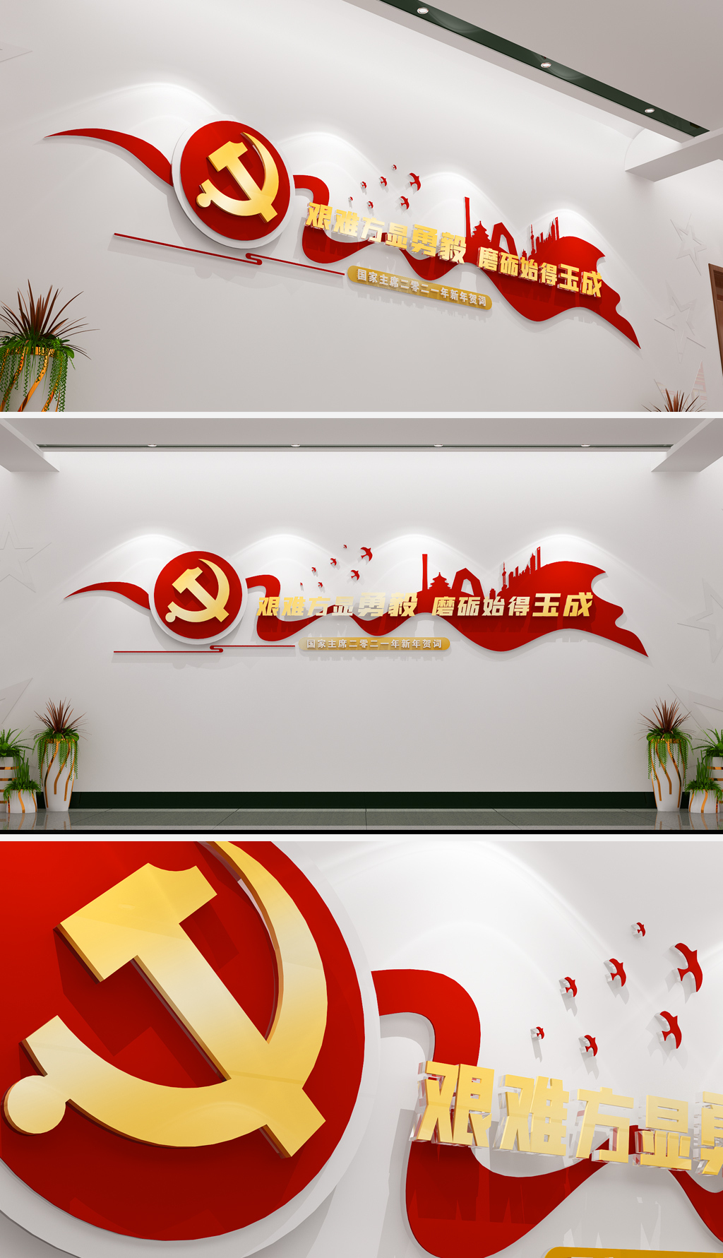 原创艰难方显勇毅磨砺始得玉成2021年新年贺词标语文化墙设计-版权可商用