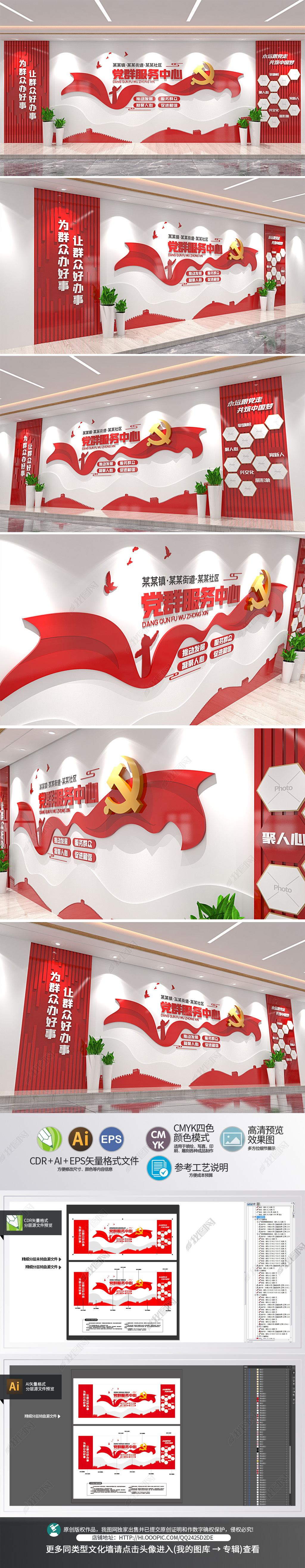 原创大气党群服务中心文化墙红色简约社区党建文化墙前台形象墙设计