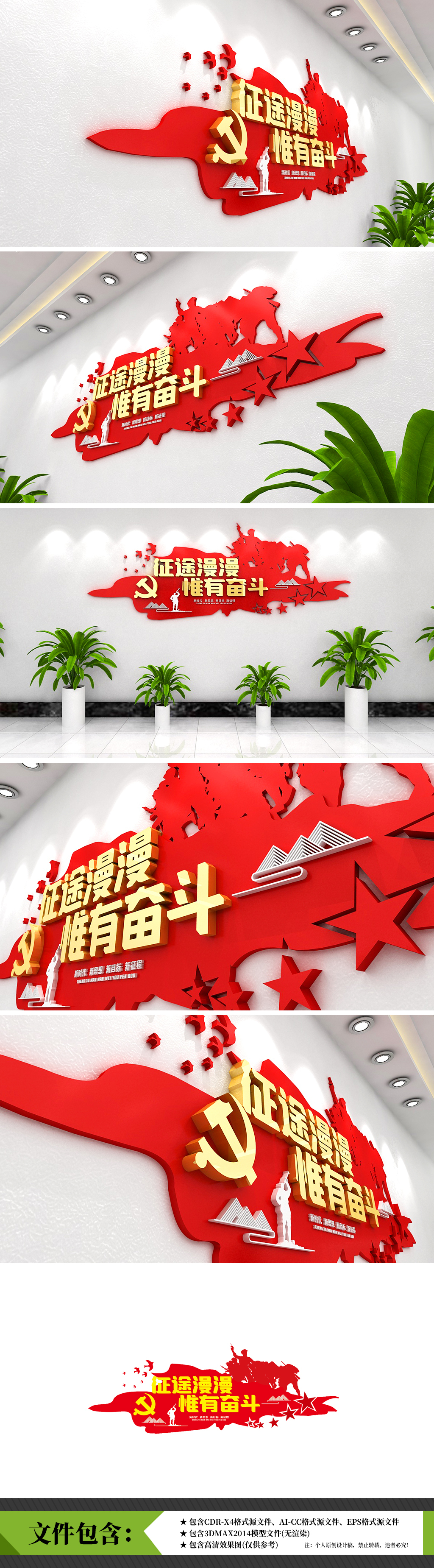 征途漫漫惟有奋斗习式金句文化墙设计