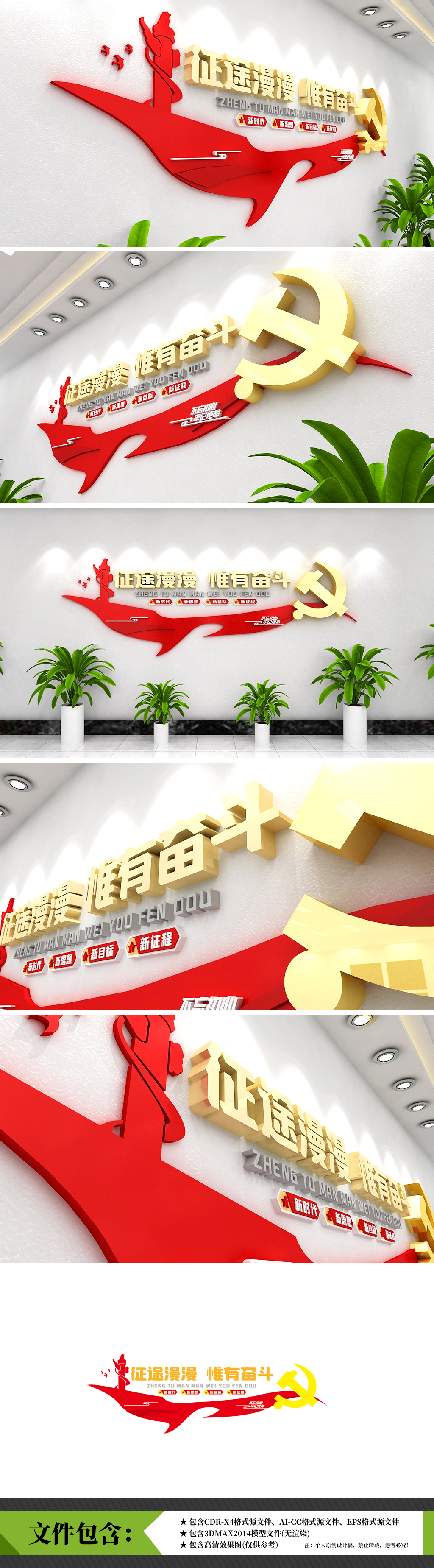 征途漫漫惟有奋斗企业励志文化墙党建活动室