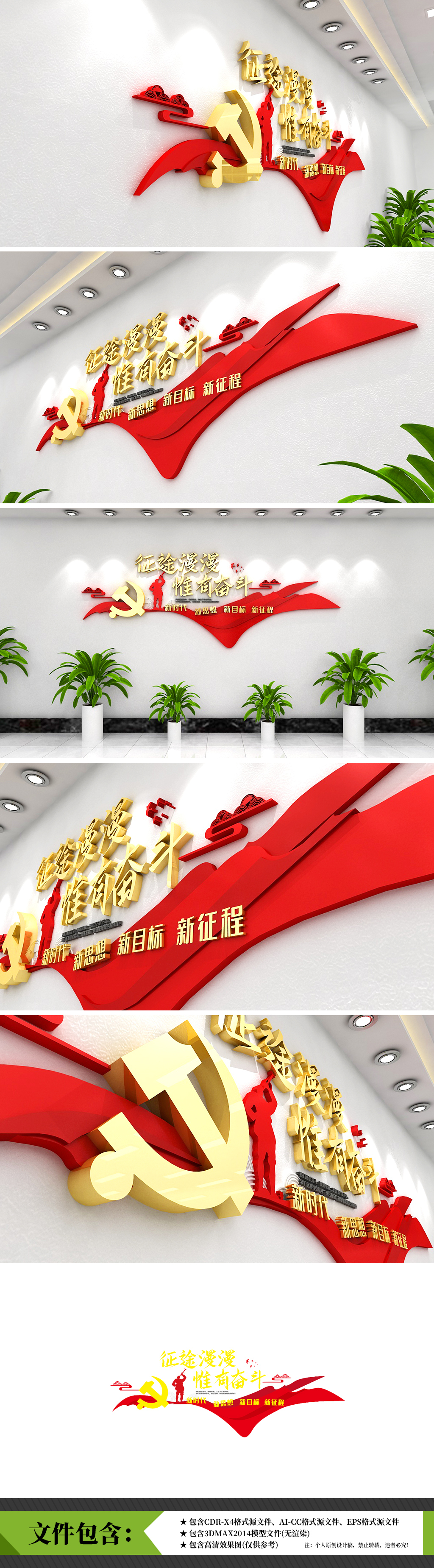 原创征途漫漫惟有奋斗宣传标语党建立体文化墙