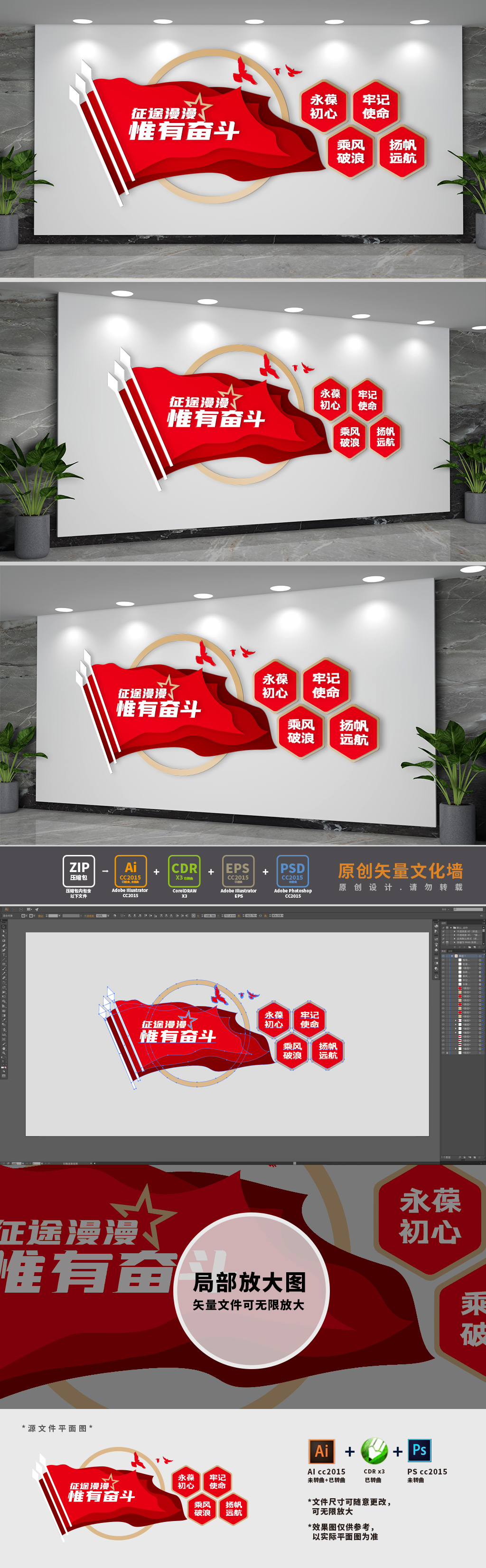 原创征途漫漫惟有奋斗2021贺词文化墙-版权可商用