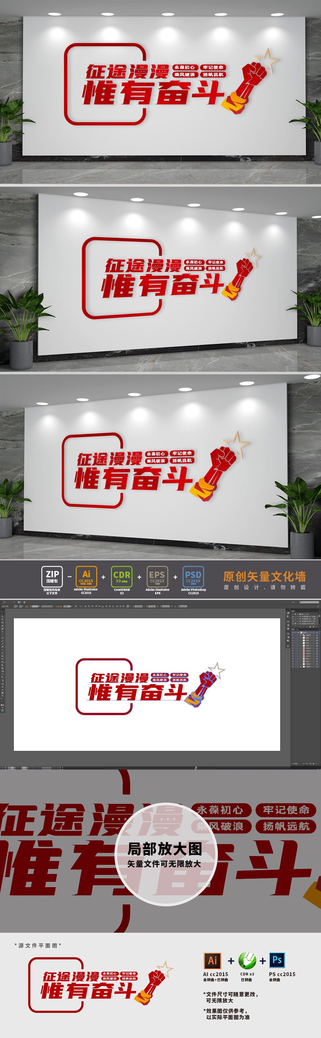 征途漫漫惟有奋斗励志标语文化墙
