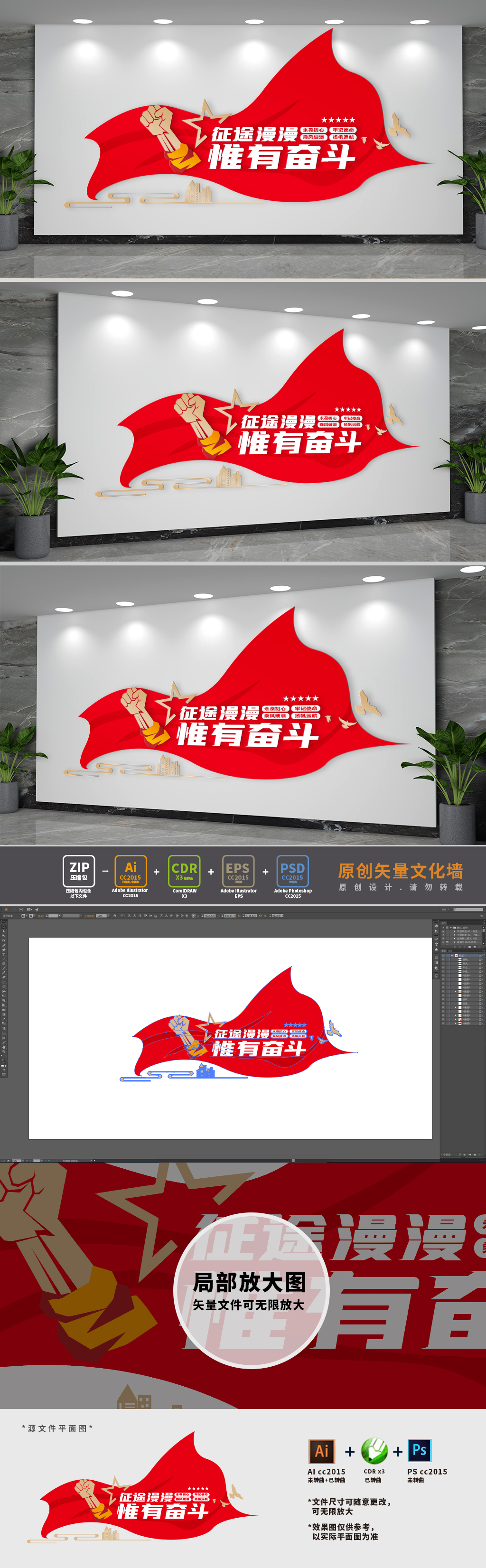 原创征途漫漫惟有奋斗标语党建文化墙