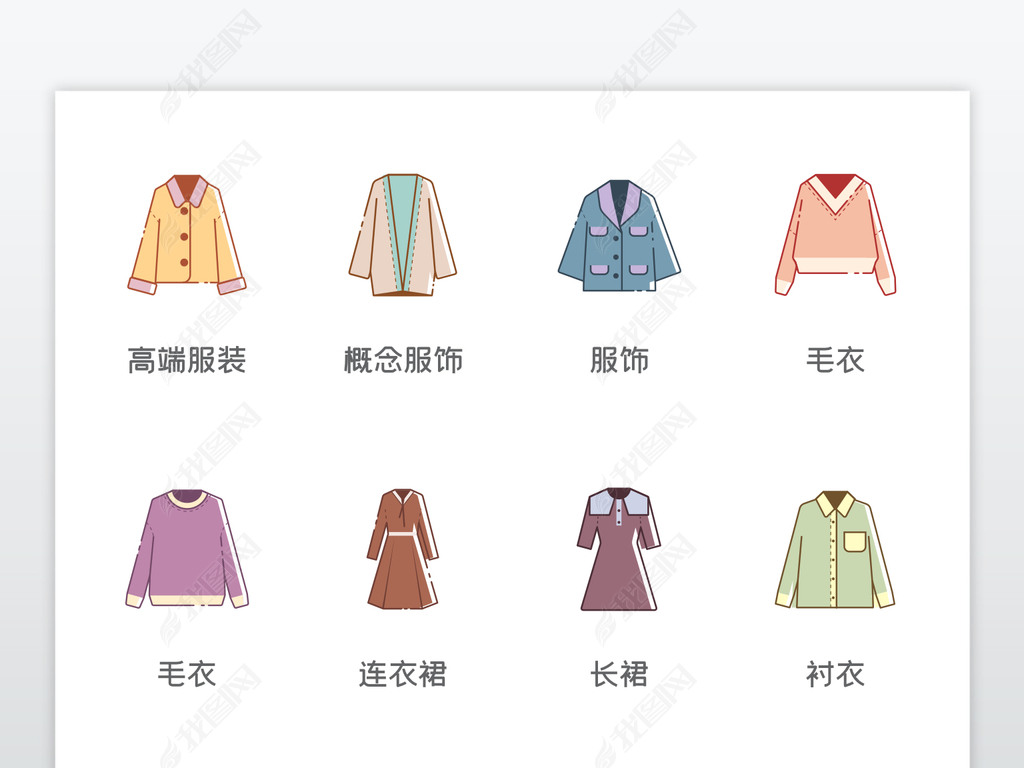 时尚电商淘宝衣服服装品类icon图标