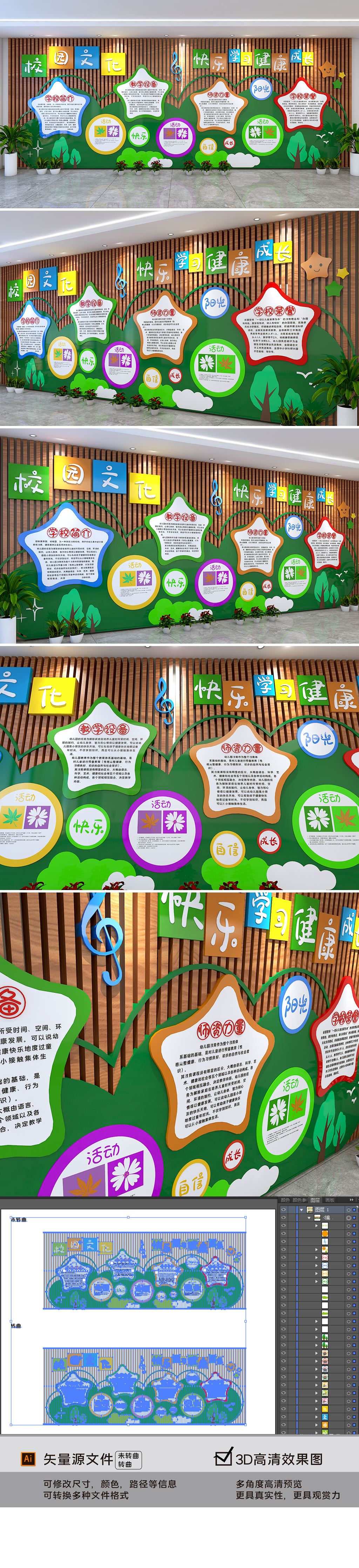 清新卡通校园文化墙大树云朵创意中小学幼儿园学校文化墙设计