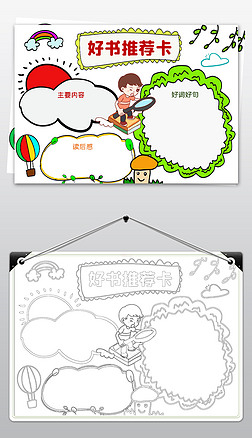 word简单好书推荐卡模板素材