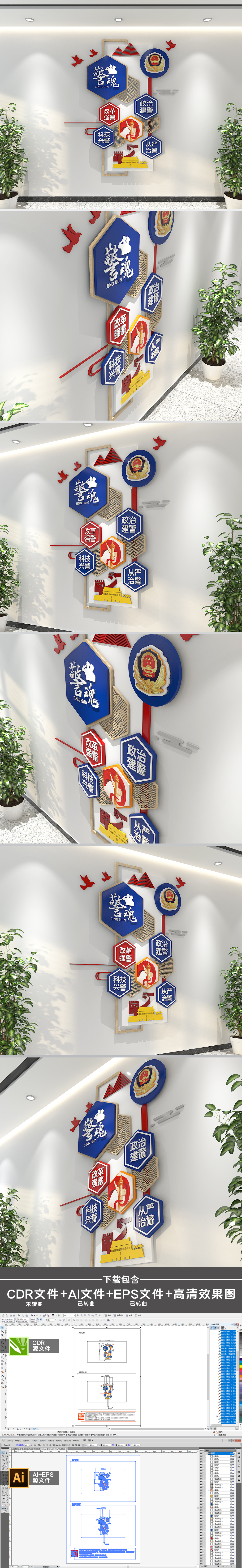 原创竖版蓝色公安警局派出所公安局警营文化墙设计-版权可商用