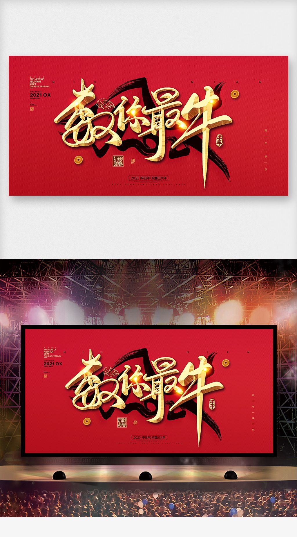 原创数你最牛2021年牛年新年海报展板背景素材psd下载版权可商用