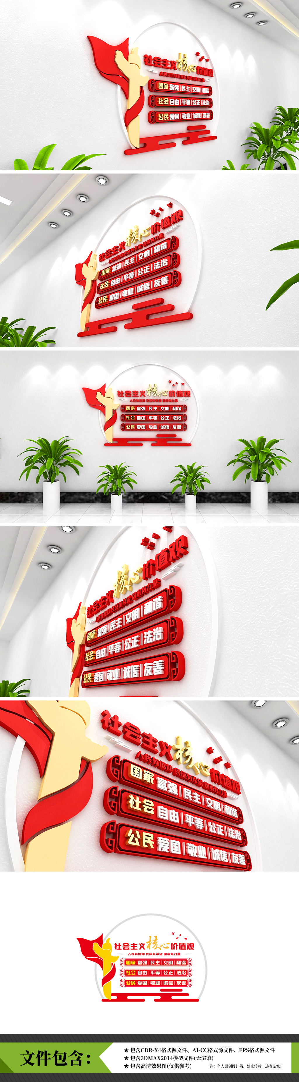社会主义核心价值观立体党建文化墙形象墙横版标语文化墙