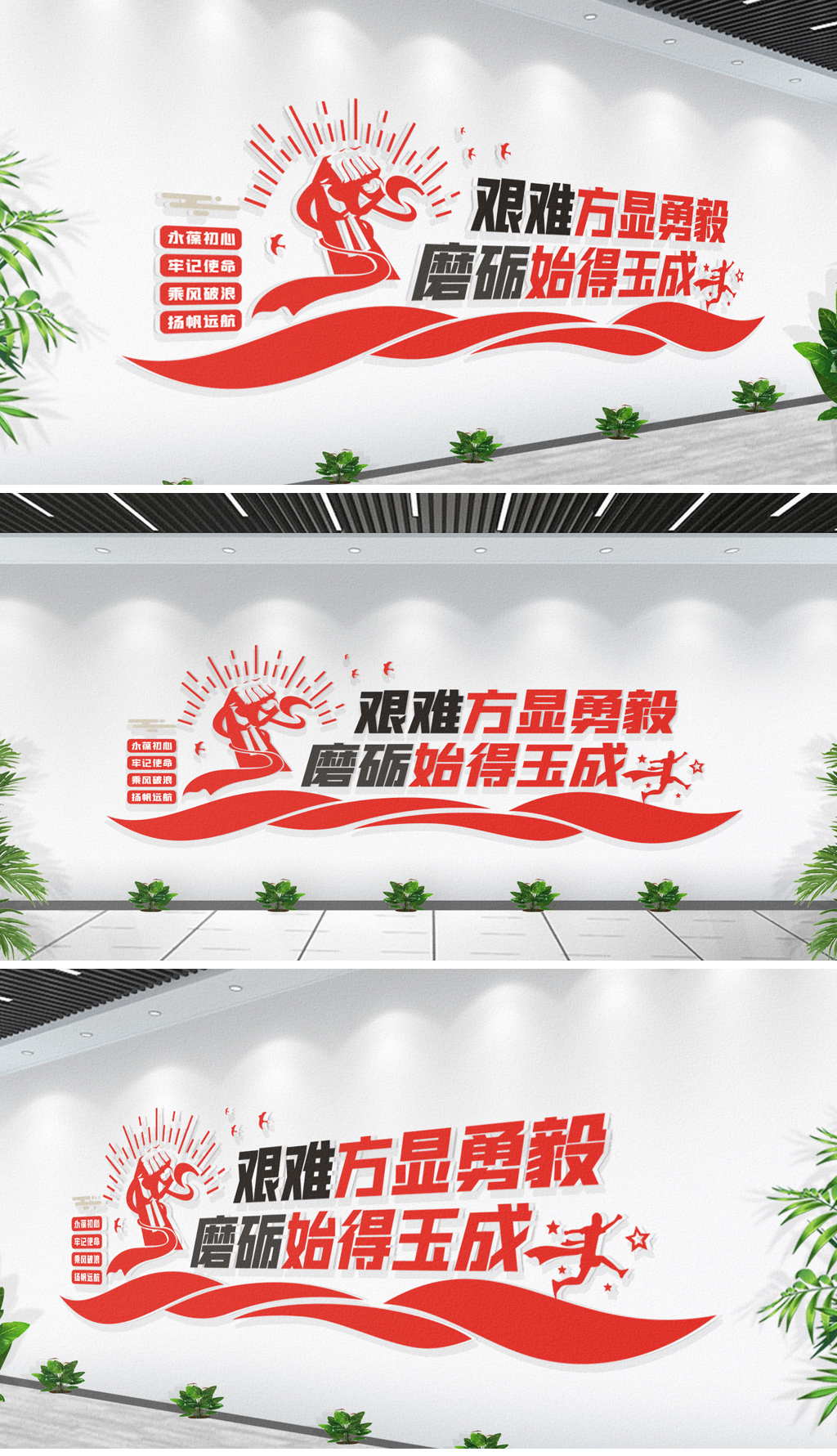 原创艰难方显勇毅磨砺始得玉成2021年新年贺词文化墙标语文化墙-版权可商用