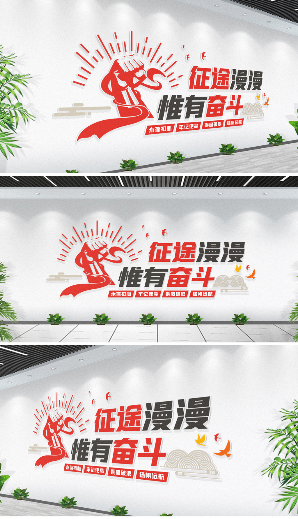 原创2021年新年贺词励志标语征途漫漫唯有奋斗党建金句文化墙