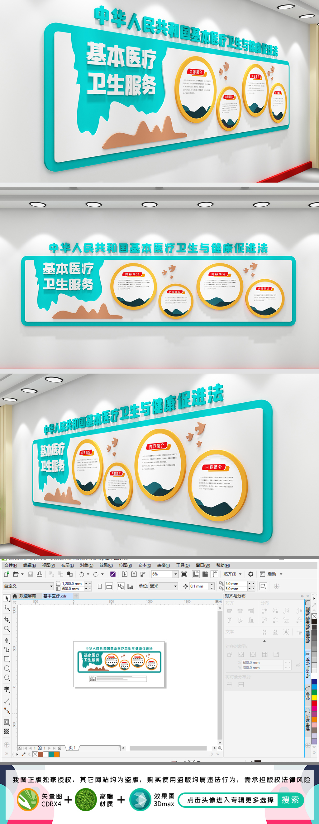 基本医疗卫生与健康促进法