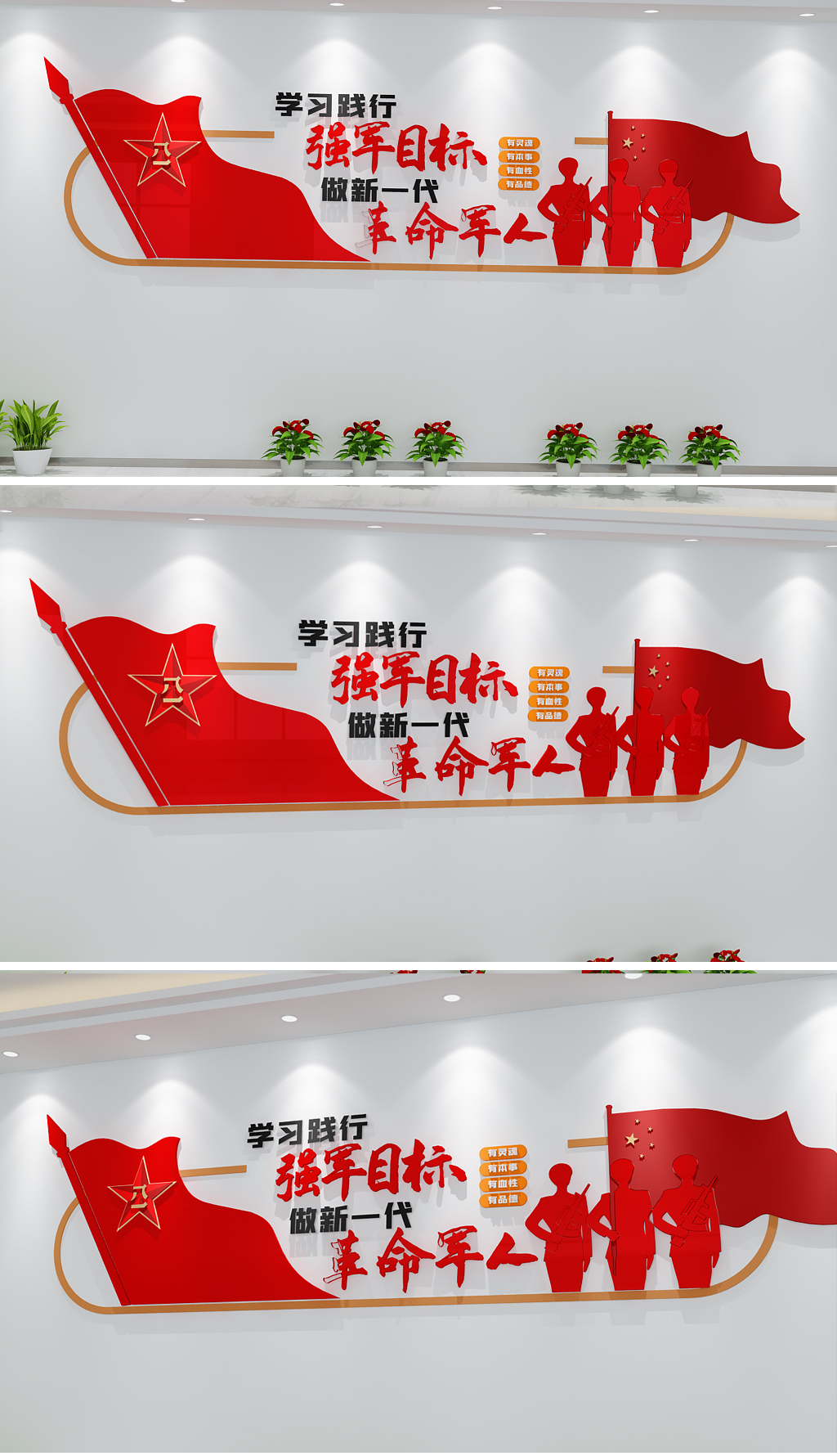 强军目标新时代革命军人中国梦强军梦3D军营部队听党指挥文化墙
