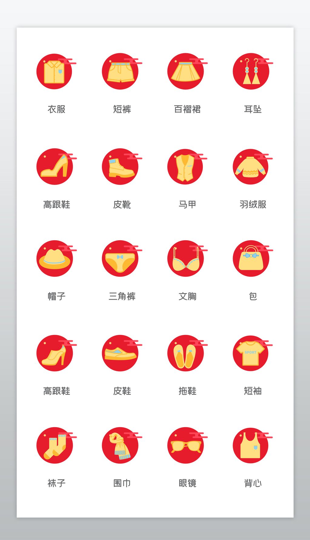原创潮流衣服服装品类分类icon图标版权可商用