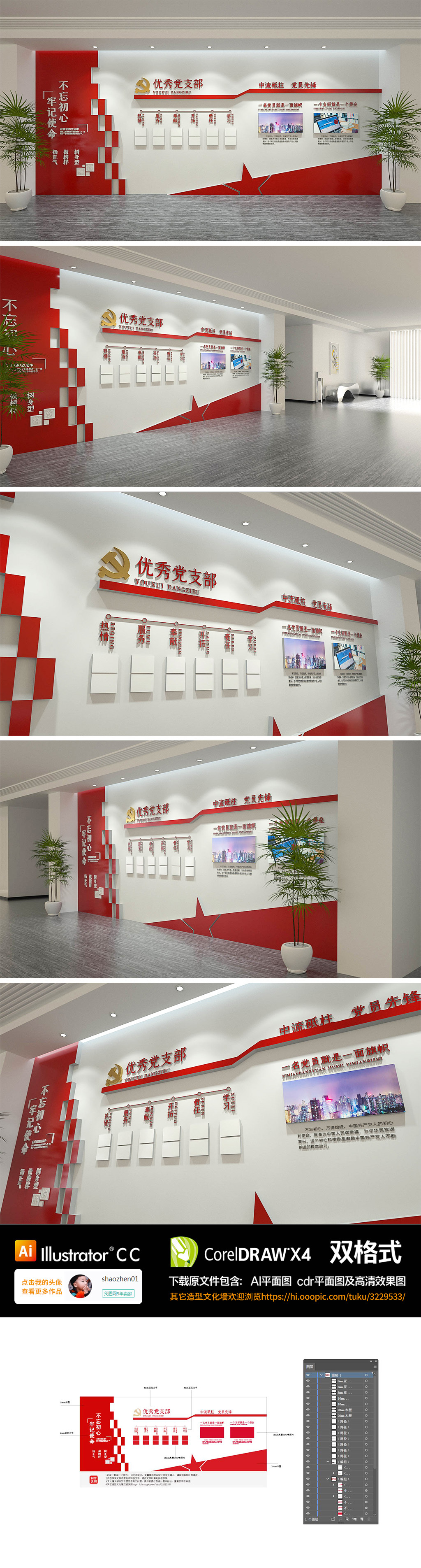 不忘初心先进党员照片展示文化墙