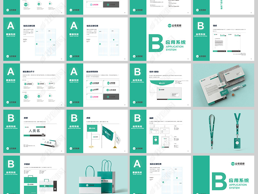 应用规范手册毕业设计vi模下载-编号24169417-企业办公vi手册-我图网