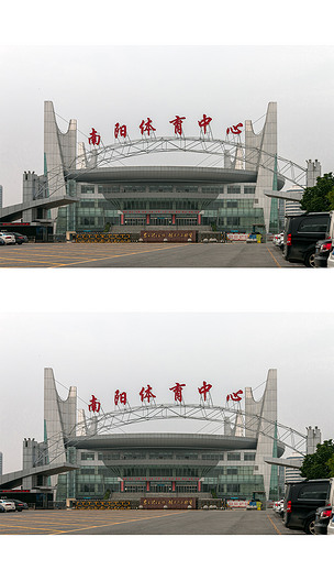 南阳体育中心