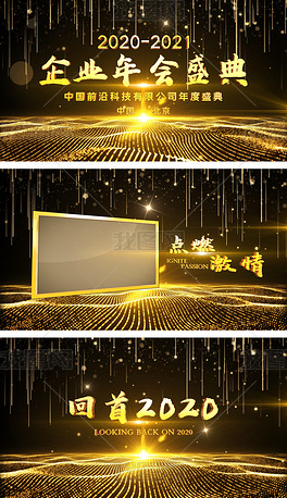 4k震撼企业年会开场回顾历程图文ae模板