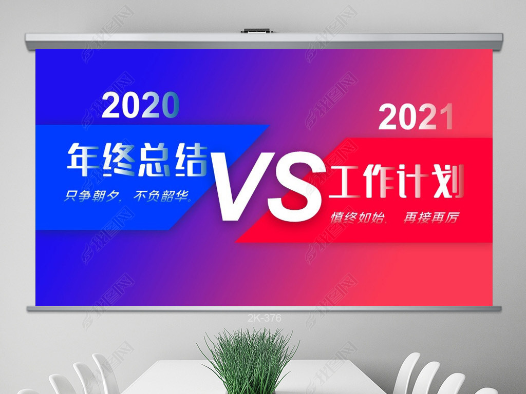 2020ܽVS2021չܽᶯ̬PPT溬PS