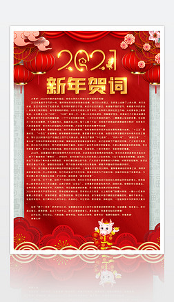 2021牛年新年贺词全文金句祝福语挂画海报模板