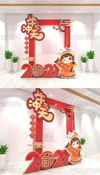 商场创意拍照点美陈设计|2021牛年创意照片框春节美陈小品商场美陈拍照相框照片墙布置