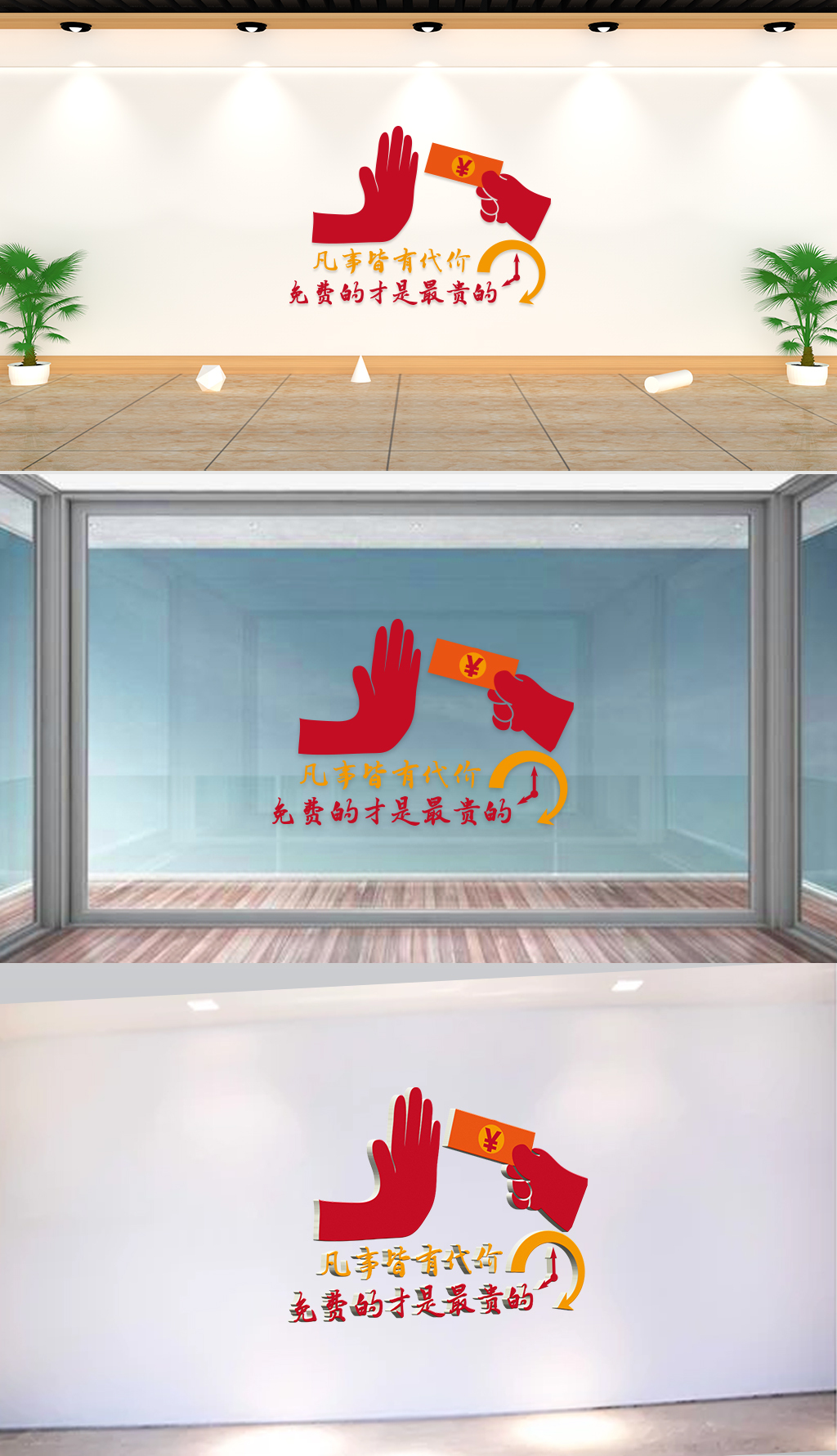 文化墙-企业理念-凡事皆有代价免费的才是最贵的