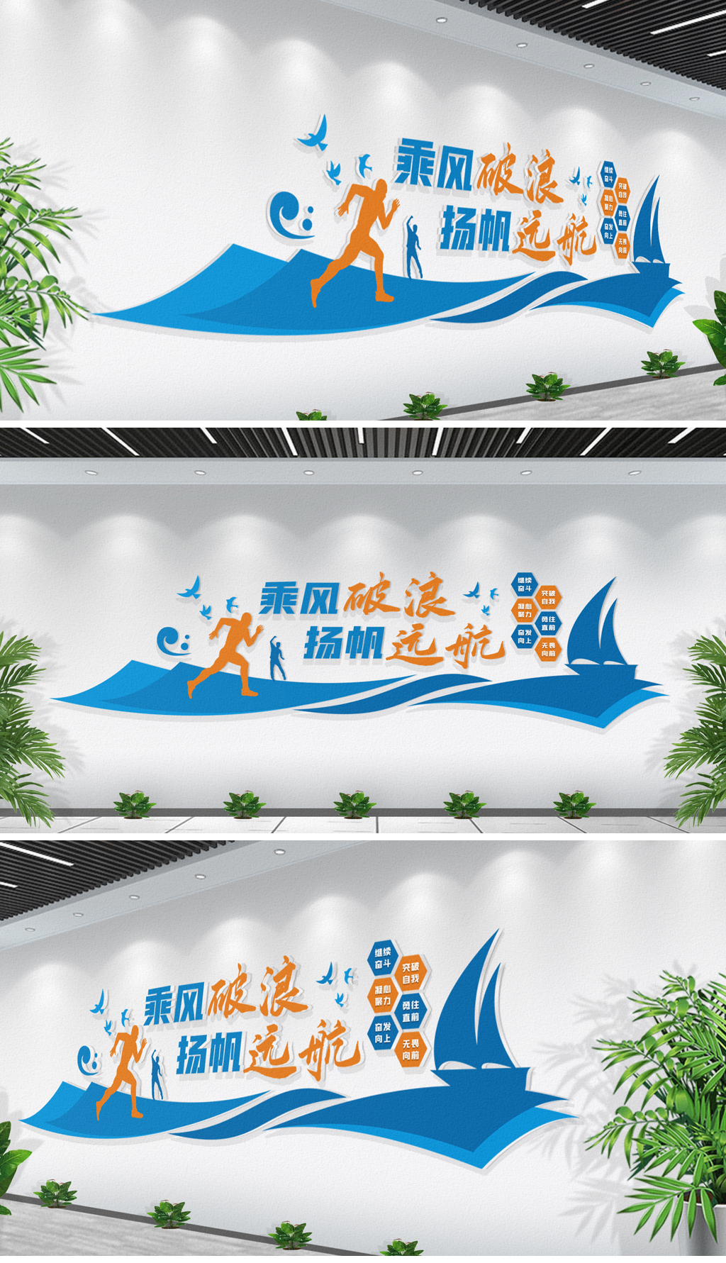大气乘风破浪扬帆起航办公室形象墙