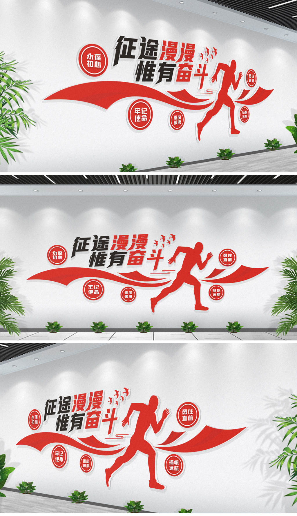 征途漫漫惟有奋斗2021新年贺词金句文化墙