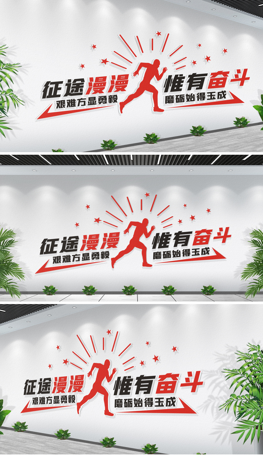 征途漫漫唯有奋斗党建金句文化墙