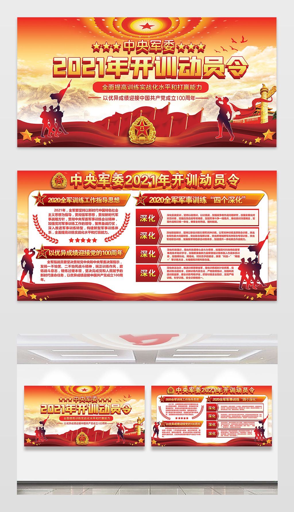 中央军委2021年开训动员令部队军队展板