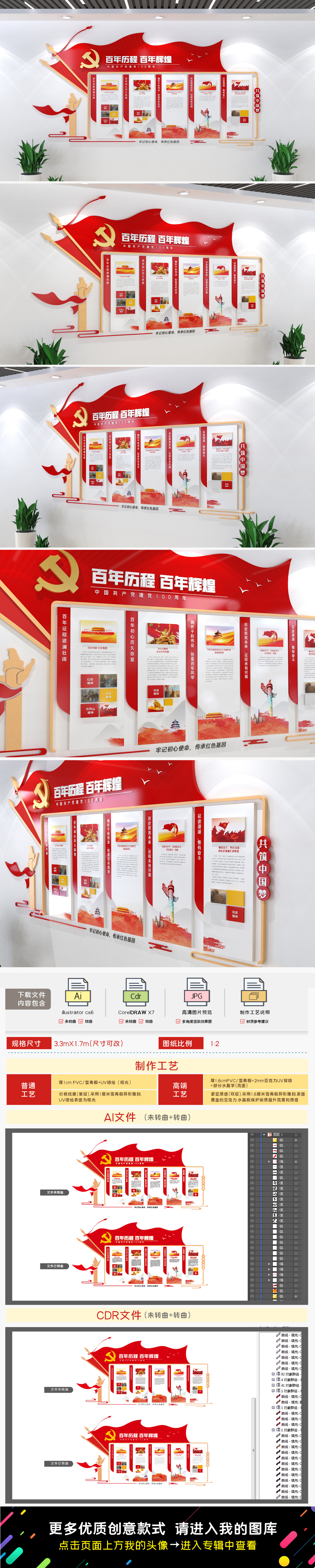 中国共产党成立100周年文化墙党建百年辉煌文化墙