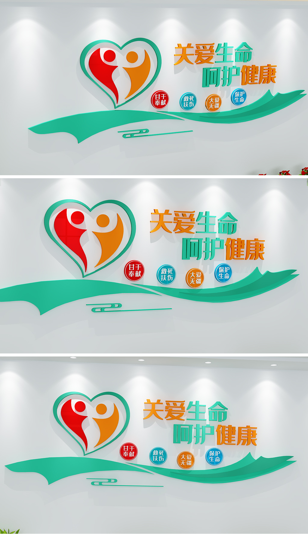 大气简约爱心医院关爱生命标语文化墙