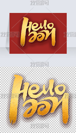 你好2021原创手写牛年字体态度决定高度手写艺术字端午节宣传文案浓情