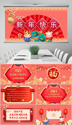 牛年春节贺卡公司拜年动态ppt模板