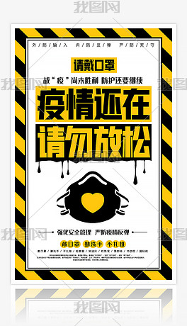 创意超市商场温馨提示水牌请戴口罩疫情防控黄色警示标语宣传海报
