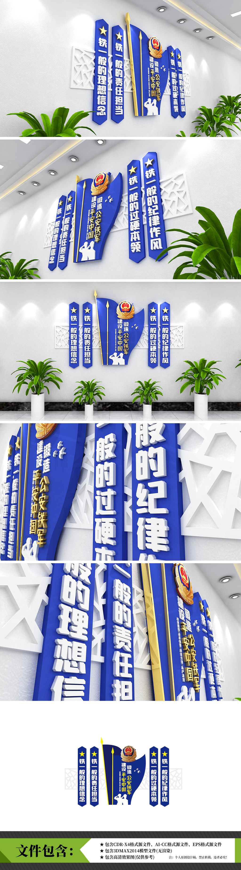公安铁军平安中国公安四铁标语忠诚向党蓝色文化墙