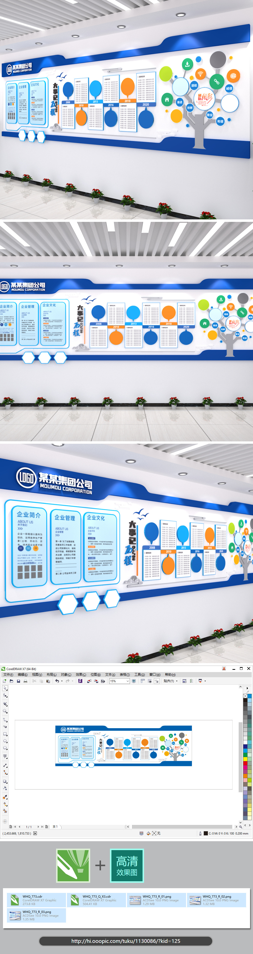 企业文化墙设计公司形象墙展板宣传栏CDR模板矢量背景图片素材