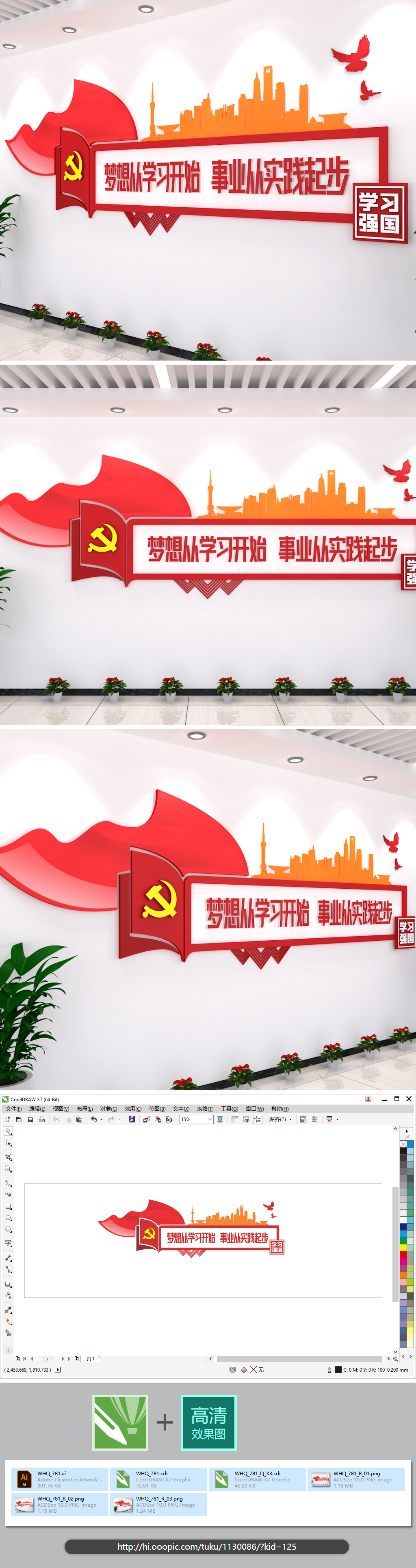 学习强国党建文化梦想从学习开始事业从实践起步党政形象墙CDR
