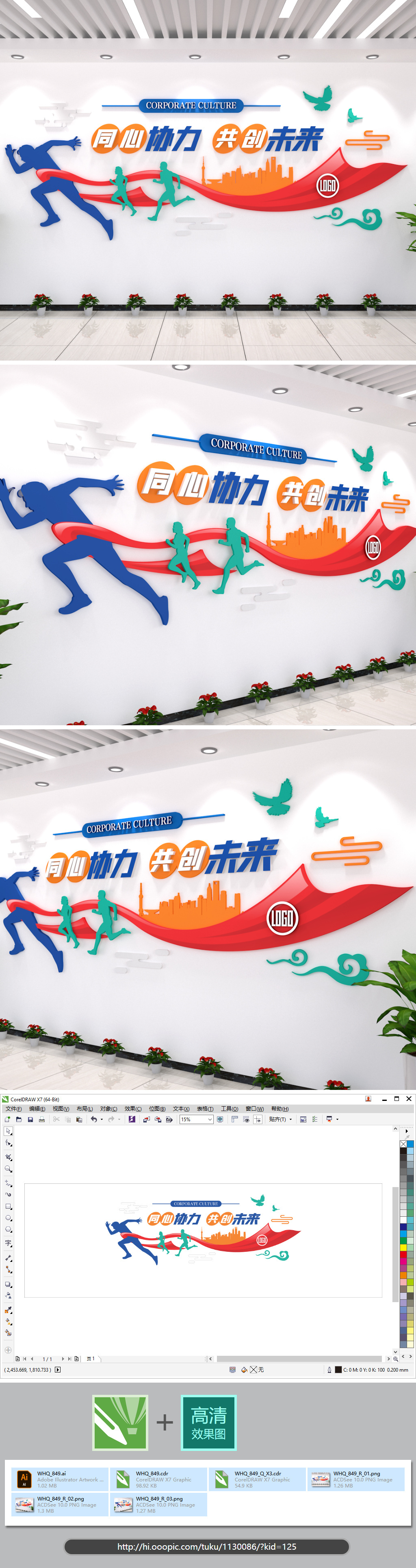 奔跑吧励志企业文化墙形象墙标语同心协力共创未来CDR模板图片