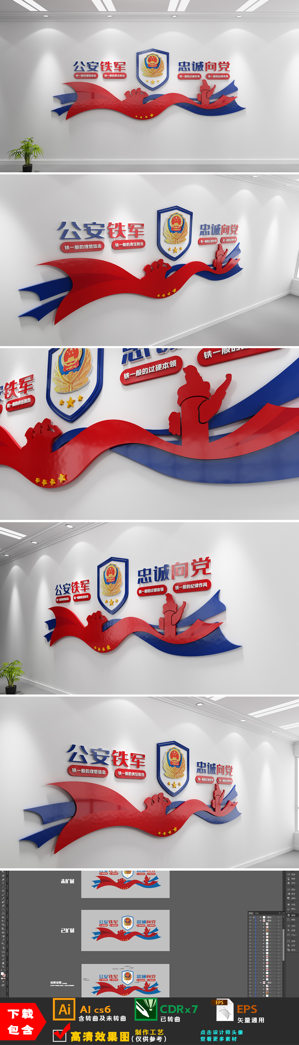 公安铁军忠诚向党公安训词警营通用文化墙