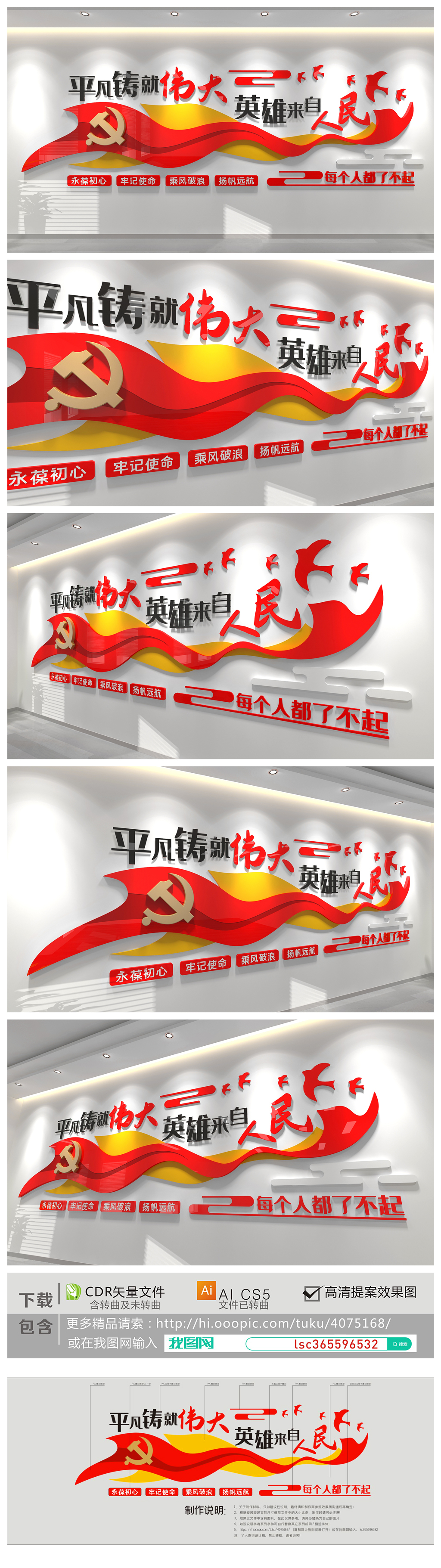 平凡铸就伟大英雄来自人民标语文化墙新年贺词