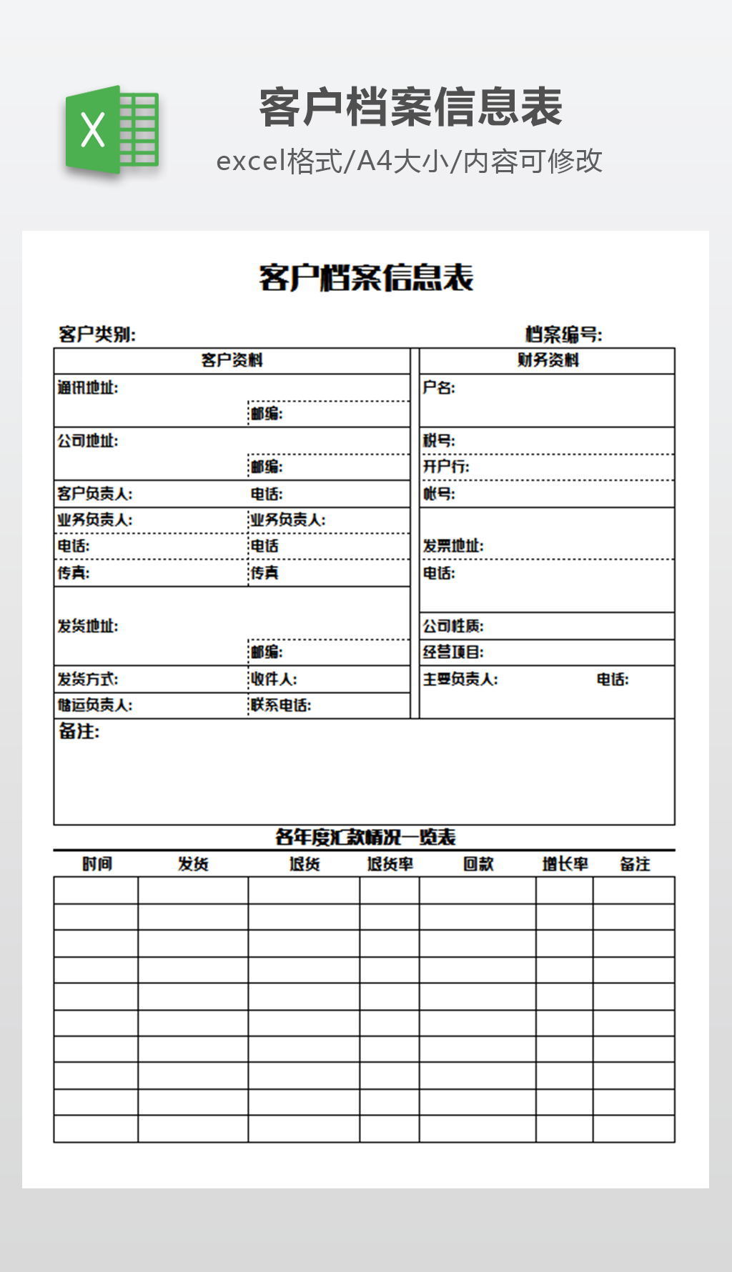 个人客户档案卡模板图片