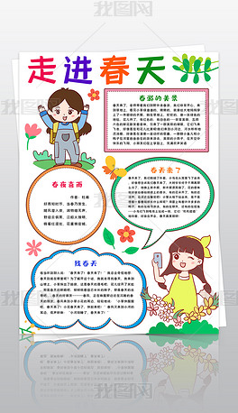 寻找春天来了春天的足迹小报走进春天春游郊下载-编号24176412-春天手