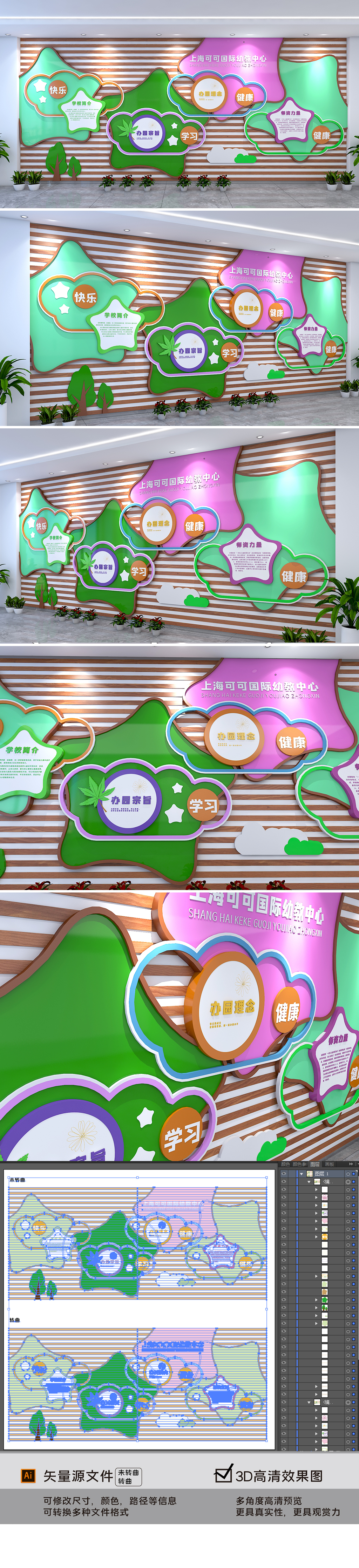 清新卡通校园文化墙大树云朵创意中小学幼儿园学校文化墙设计